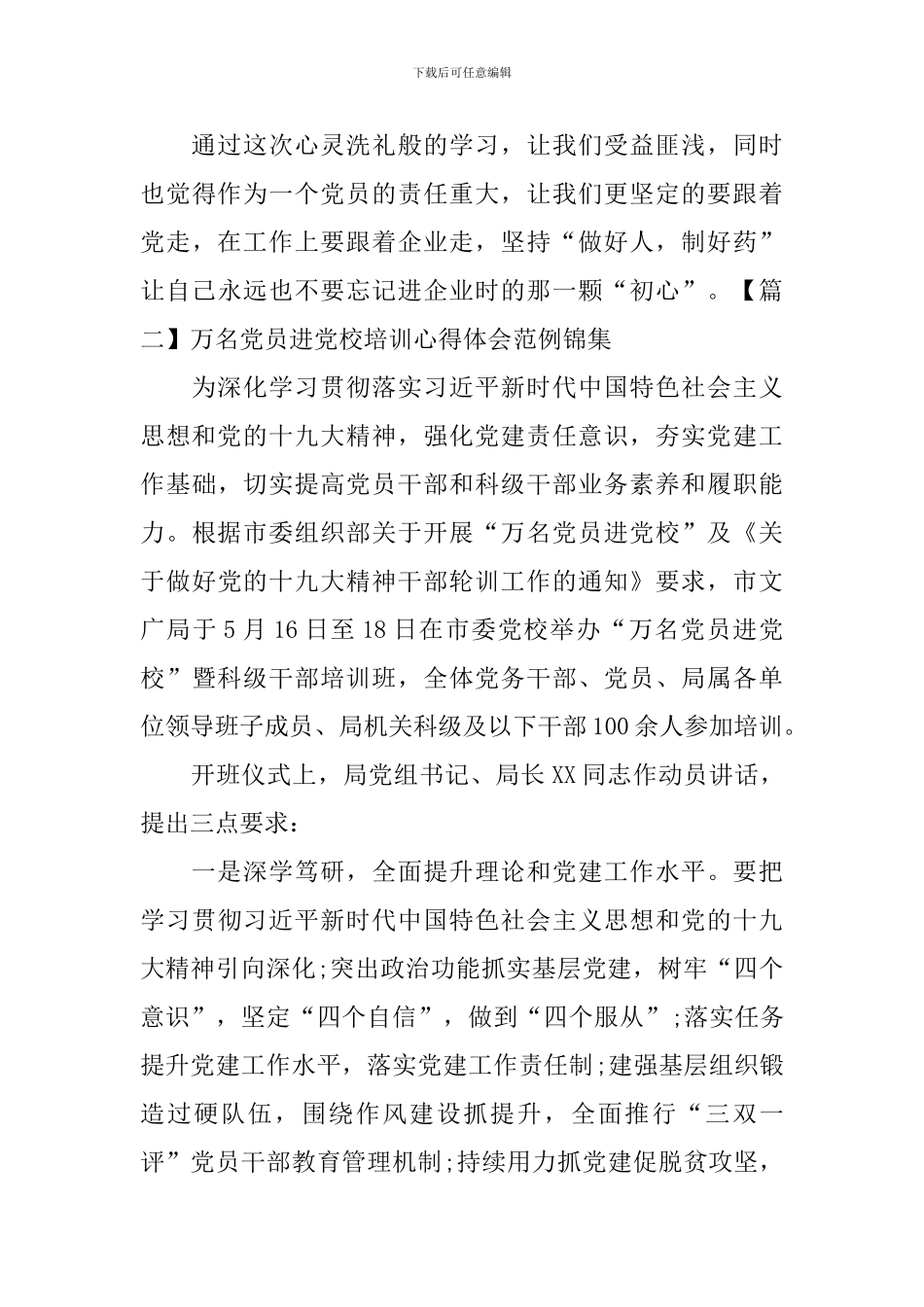 万名党员进党校培训心得体会范例锦集_第3页