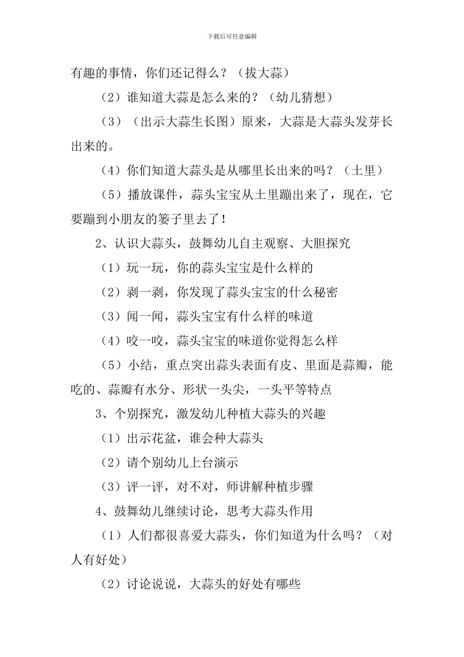 《土里蹦出的蒜宝宝》幼儿园中班科学课教案_第2页