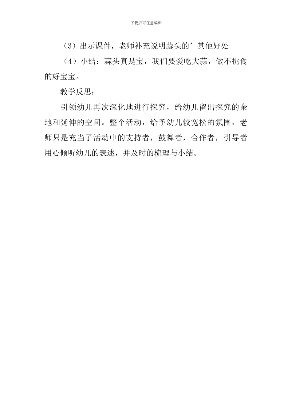 《土里蹦出的蒜宝宝》幼儿园中班科学课教案_第3页