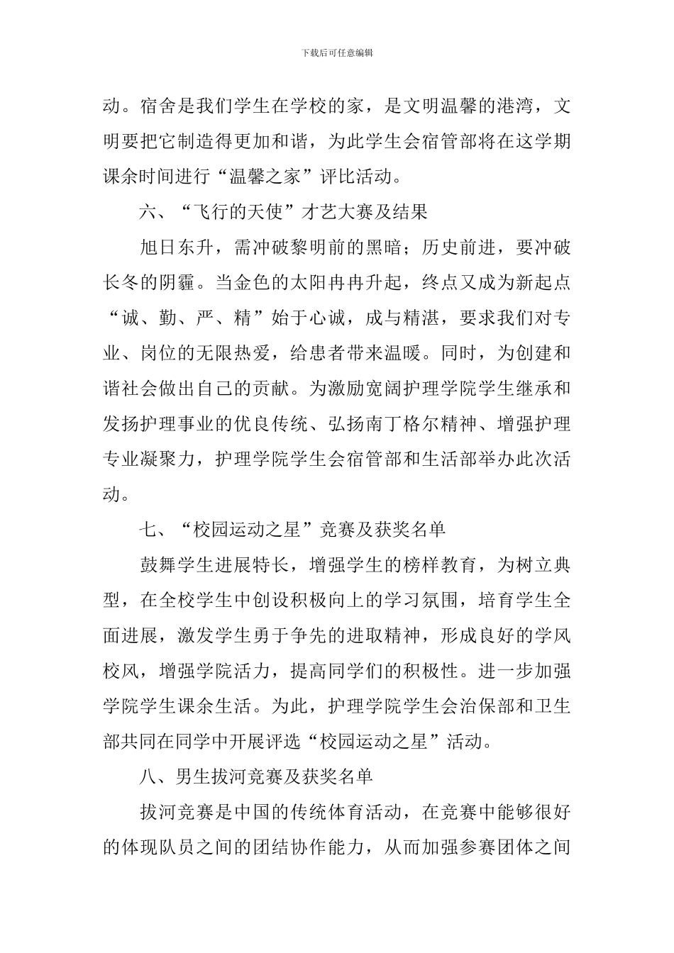 纪念5.12国际护士节活动心得汇集_第3页