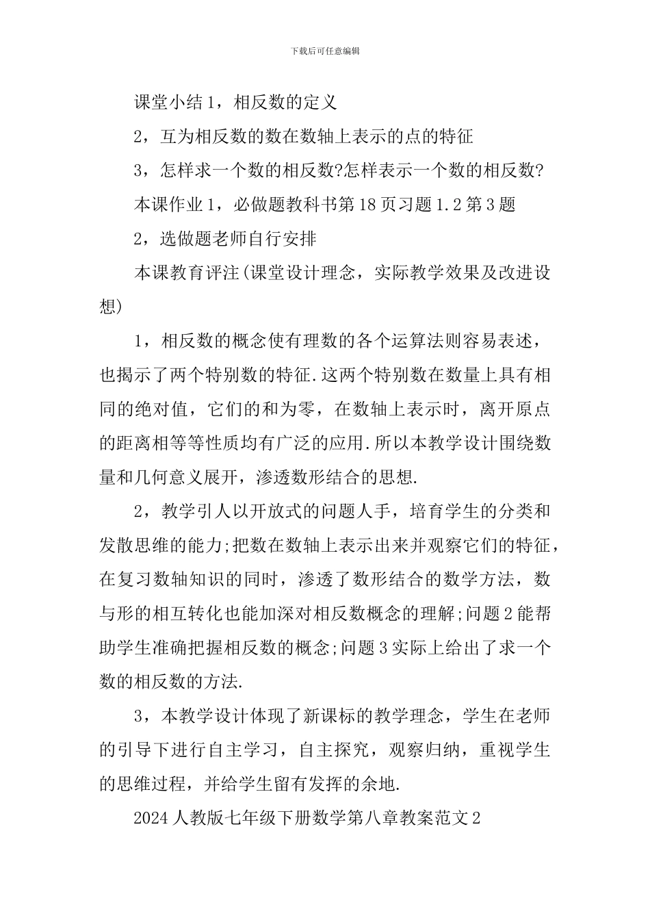 人教版七年级下册数学第八章教案范文_第3页