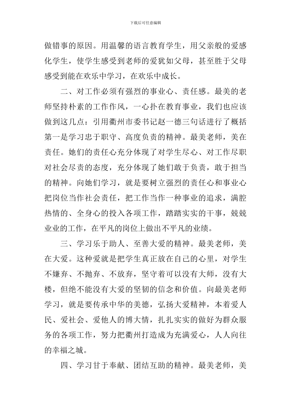 教师学习劳模心得体会6篇_第2页