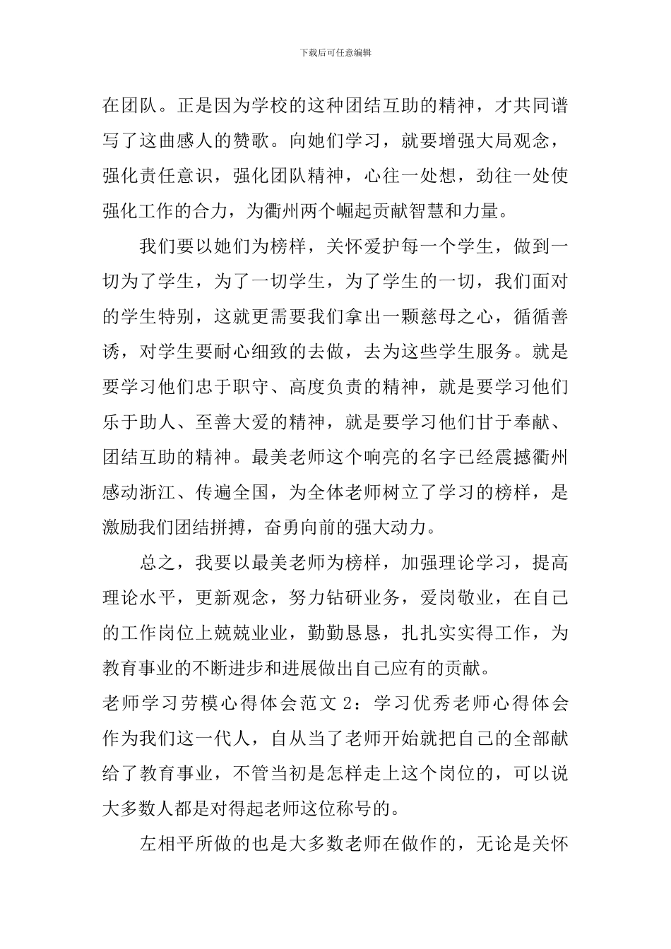 教师学习劳模心得体会6篇_第3页