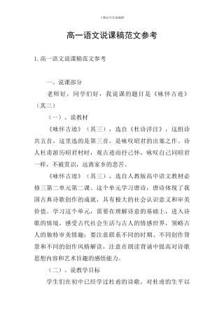 高一语文说课稿范文参考