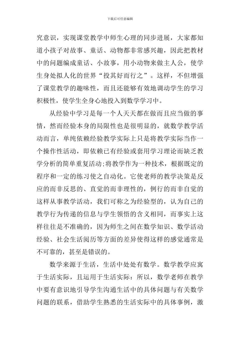 教师教育教学个人心得体会1000字_第2页