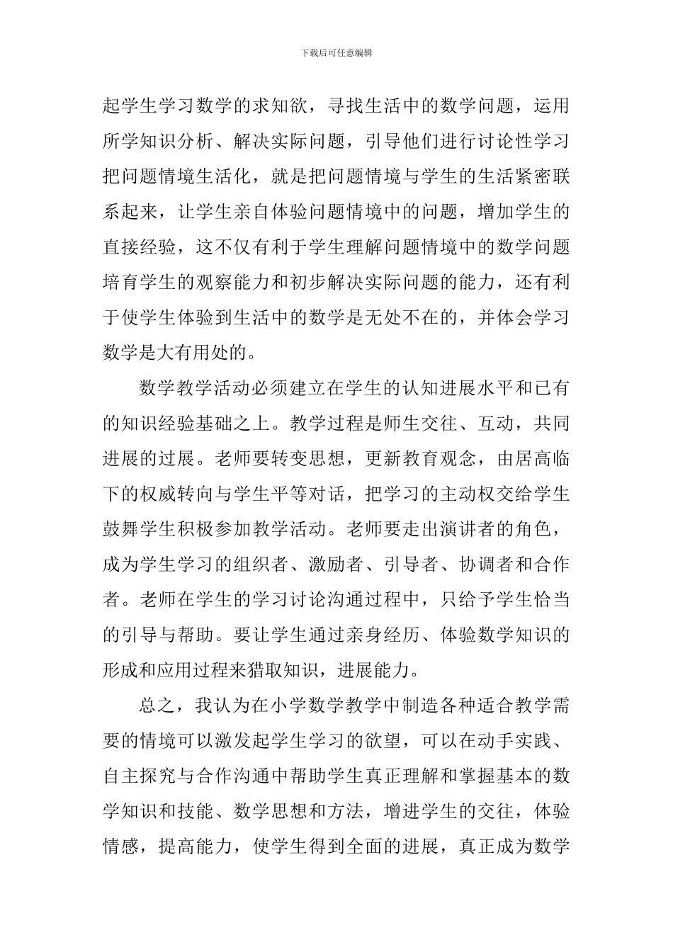 教师教育教学个人心得体会1000字_第3页