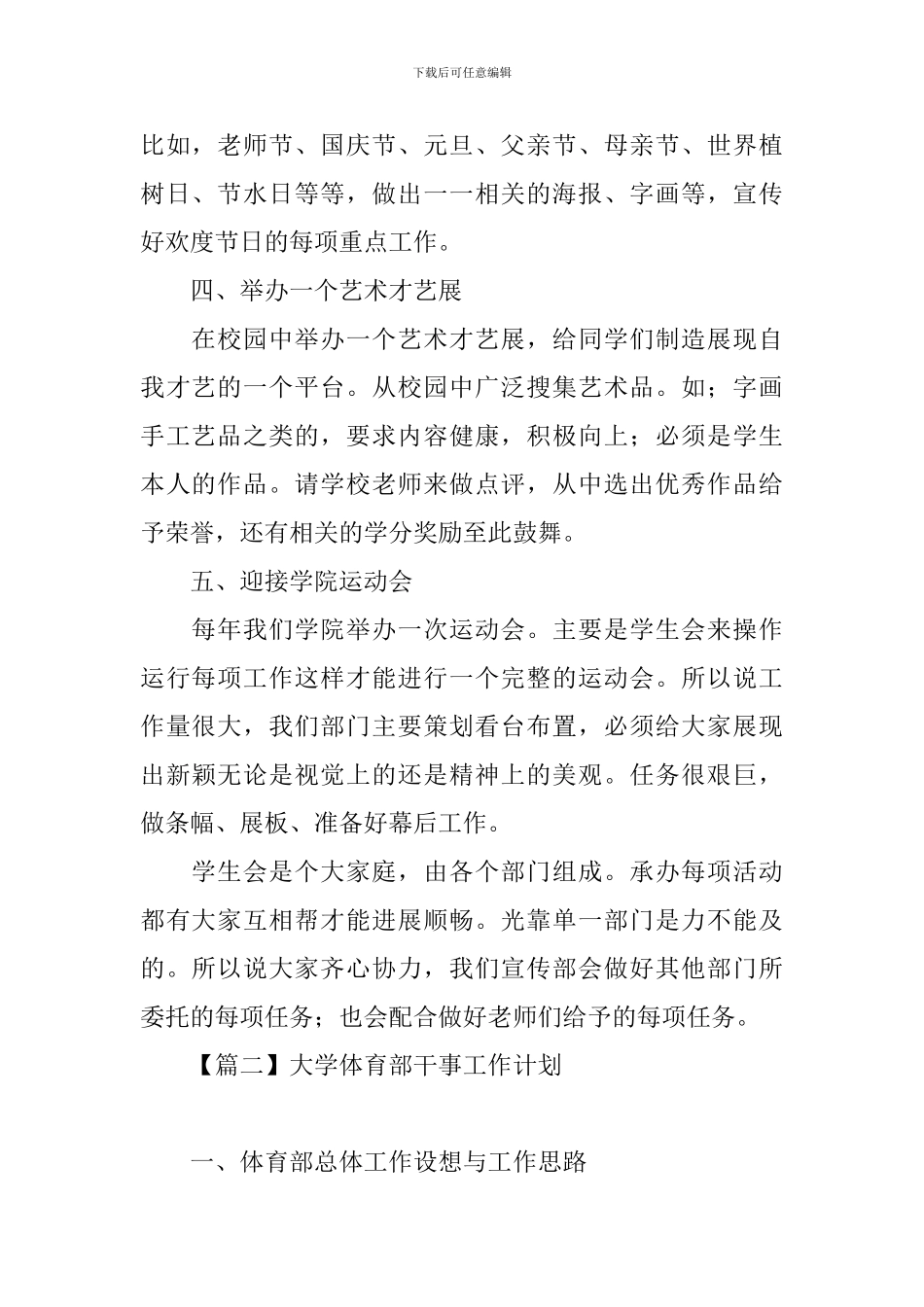 大学体育部干事工作计划_第2页