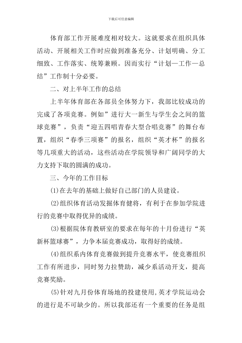 大学体育部干事工作计划_第3页