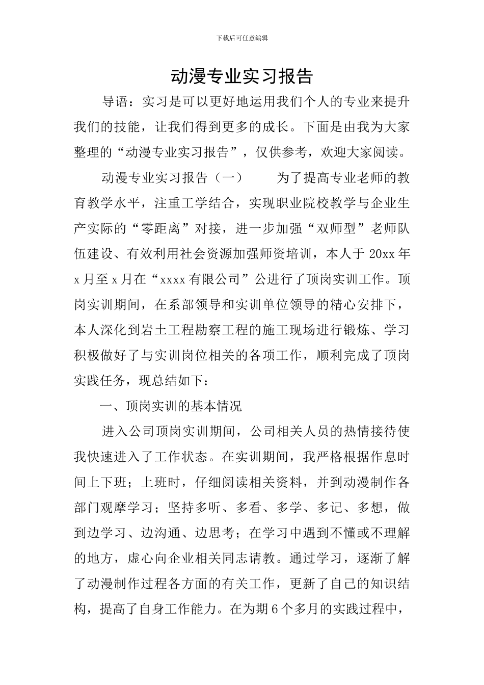 动漫专业实习报告_第1页
