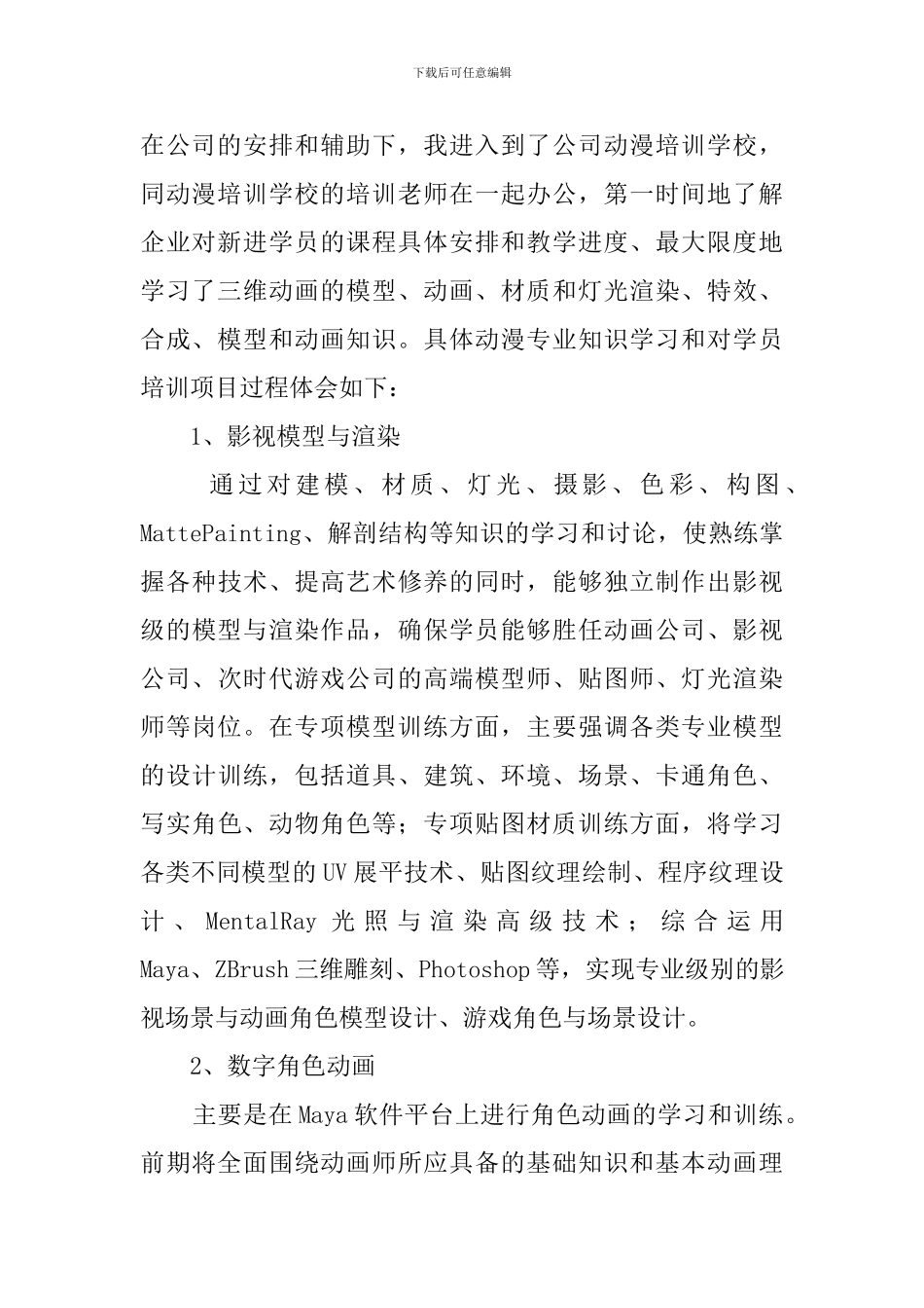 动漫专业实习报告_第2页