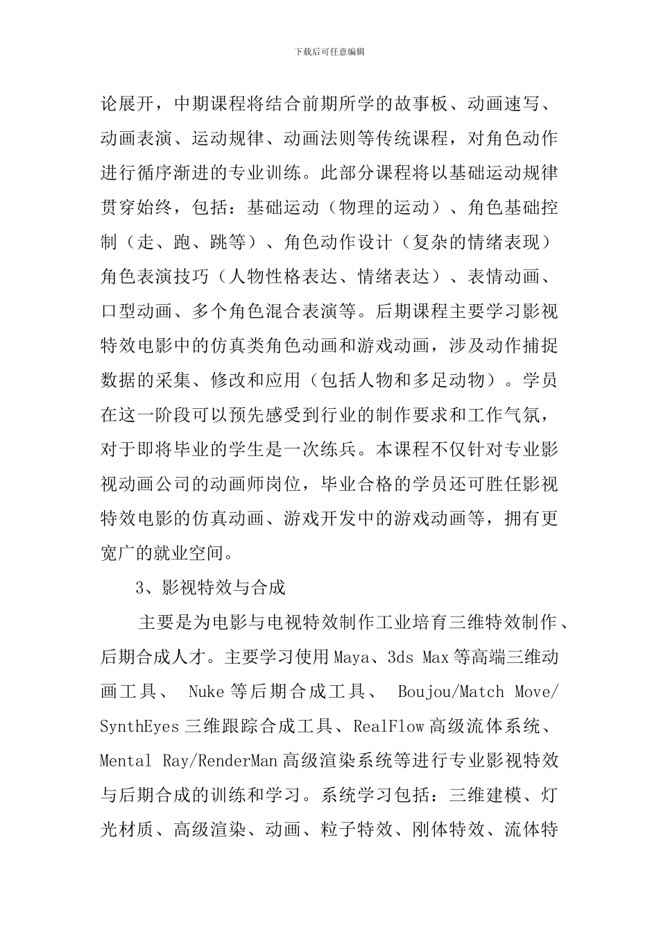 动漫专业实习报告_第3页