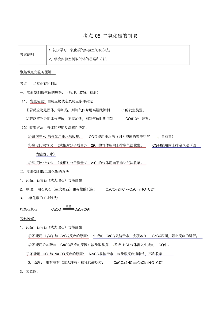 【精品】2020版中考化学复习考点05：二氧化碳的制取含解析_第1页