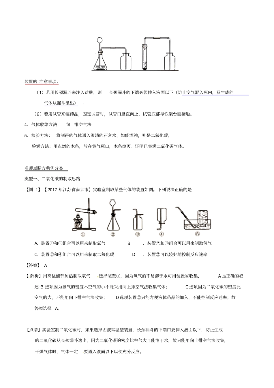 【精品】2020版中考化学复习考点05：二氧化碳的制取含解析_第2页