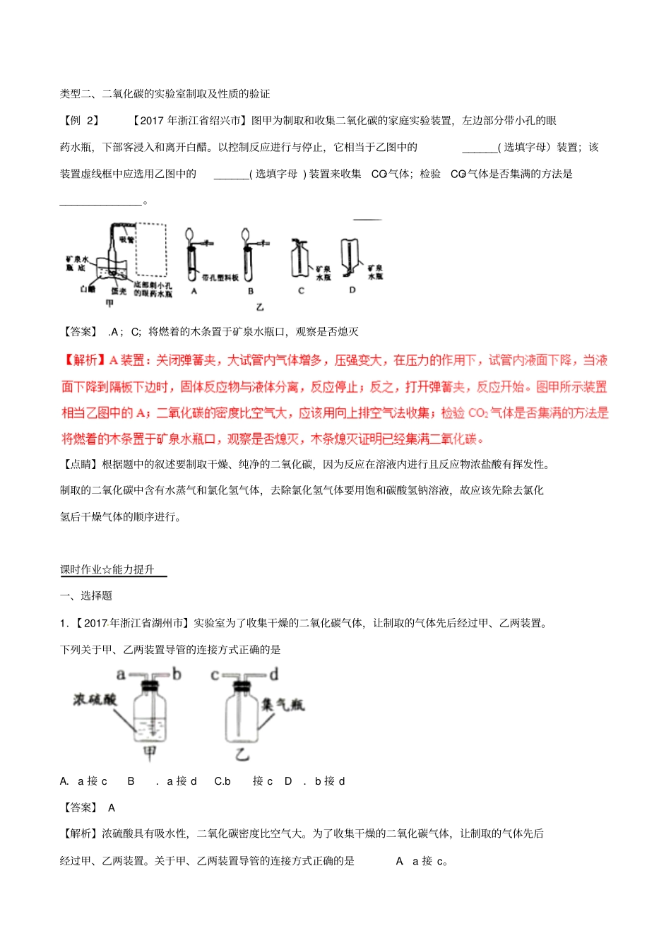 【精品】2020版中考化学复习考点05：二氧化碳的制取含解析_第3页