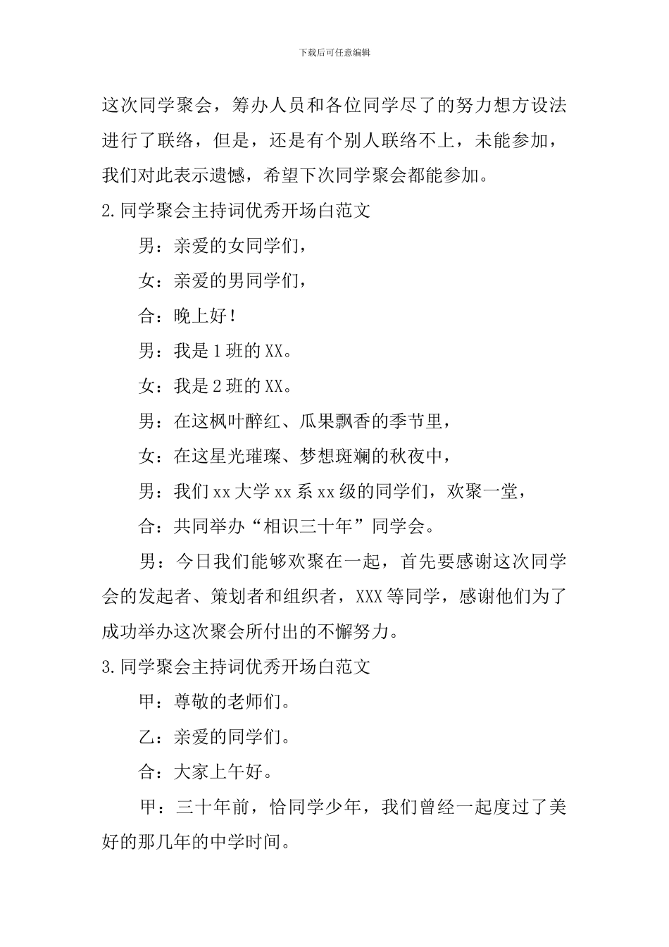 同学聚会主持词优秀开场白范文10篇_第2页