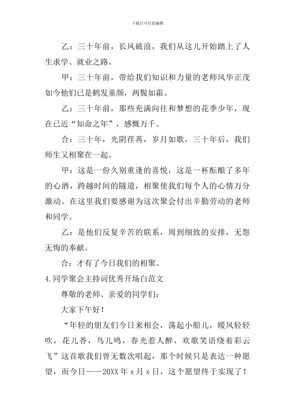 同学聚会主持词优秀开场白范文10篇_第3页