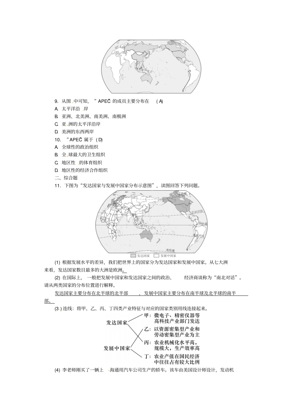 【精品】2020版中考地理七年级：世界的发展差异测试题含答案_第2页