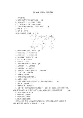 【精品】2020版中考地理七年级：世界的发展差异测试题含答案