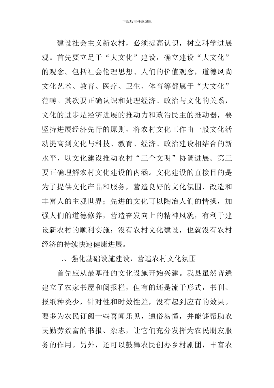 农村文化建设调研报告_第2页