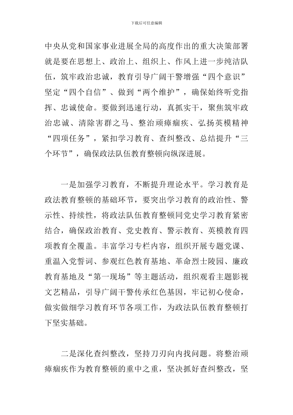 2024年政法队伍教育整顿心得体会五篇_第2页