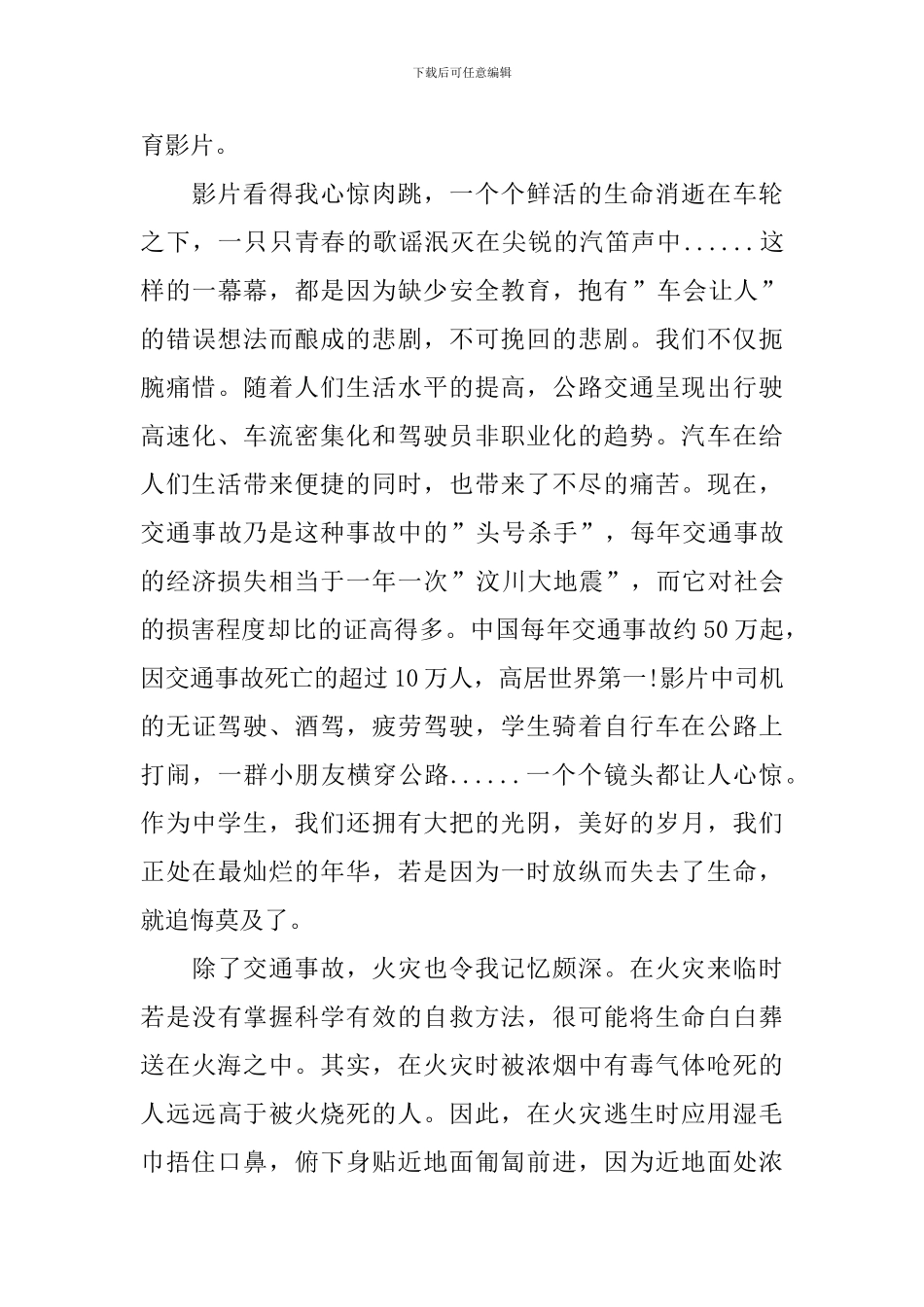 2024千万师生同上一堂国家安全教育课观后感_第3页