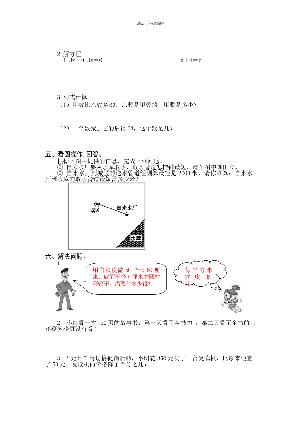 最新人教版六年级数学下册《第六单元整理和复习》单元试卷_第2页