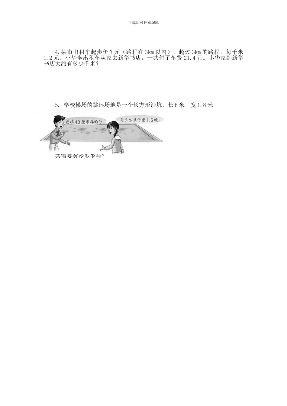最新人教版六年级数学下册《第六单元整理和复习》单元试卷_第3页
