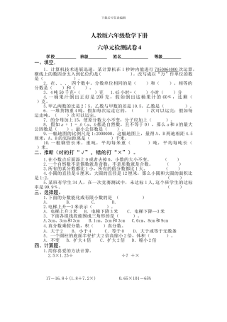 最新人教版六年级数学下册《第六单元整理和复习》单元试卷