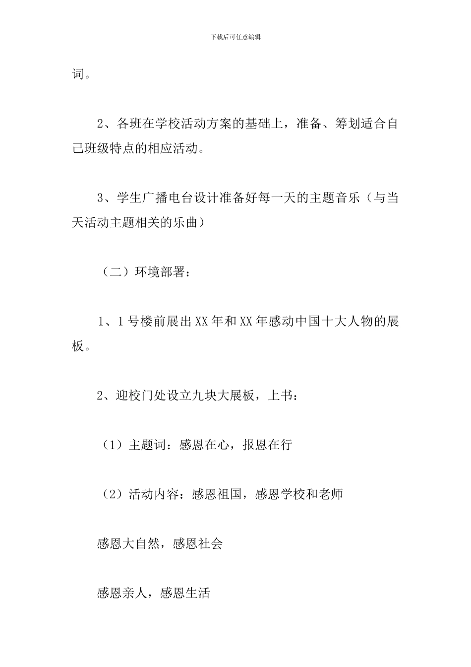 中学生感恩节活动方案_第2页