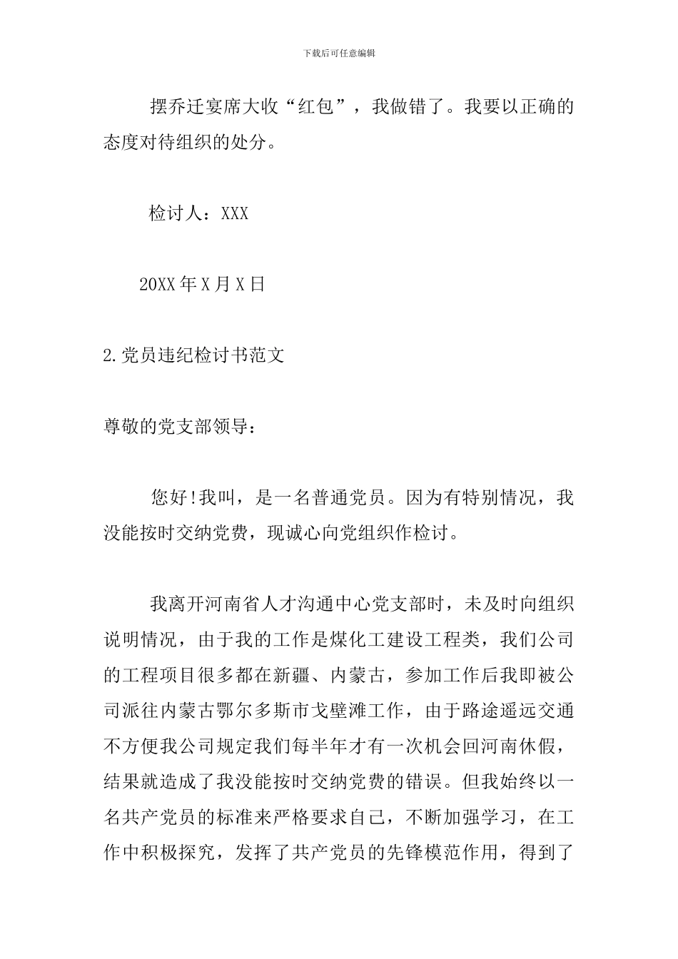 党员违纪检讨书范文精选_第2页