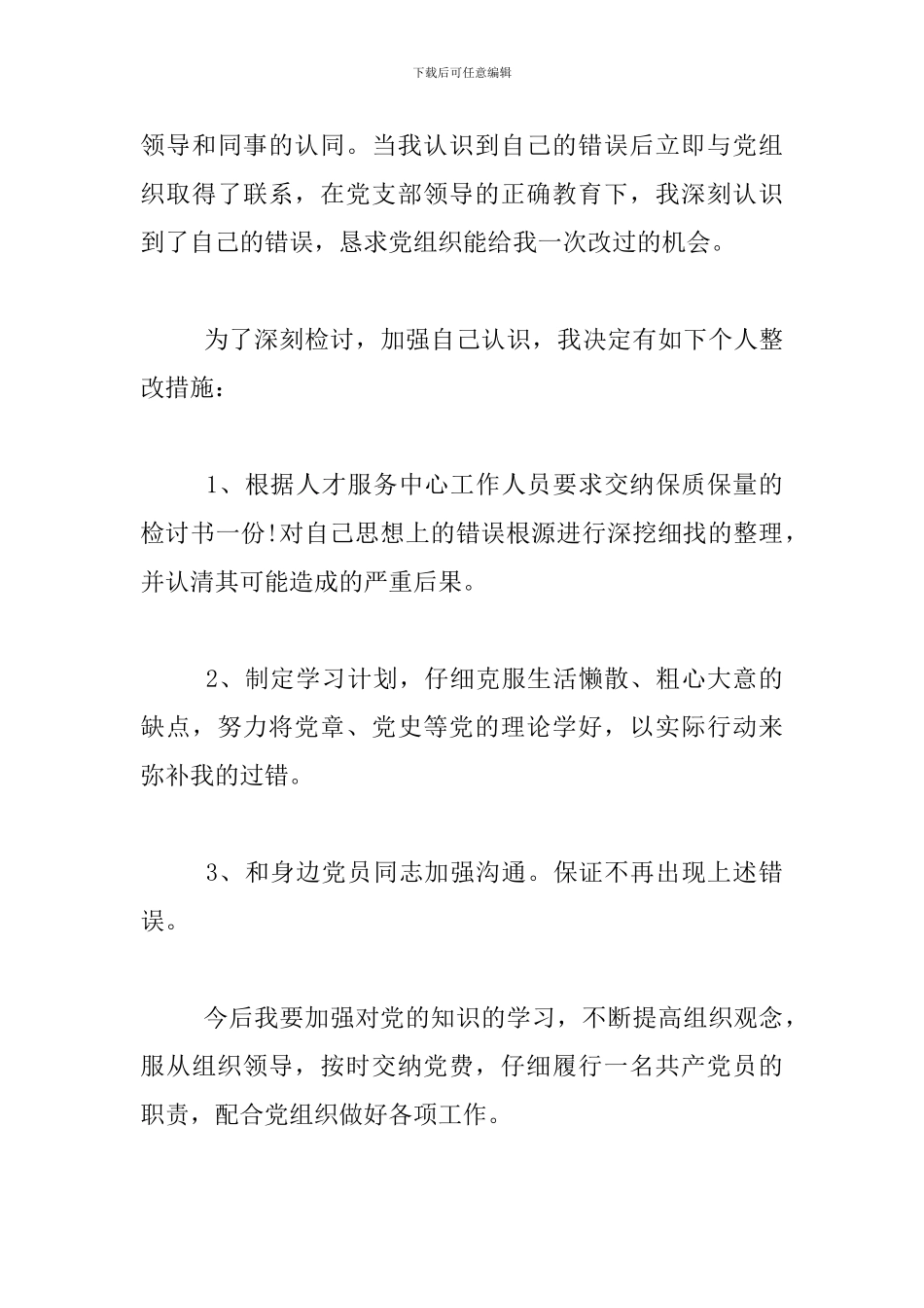 党员违纪检讨书范文精选_第3页