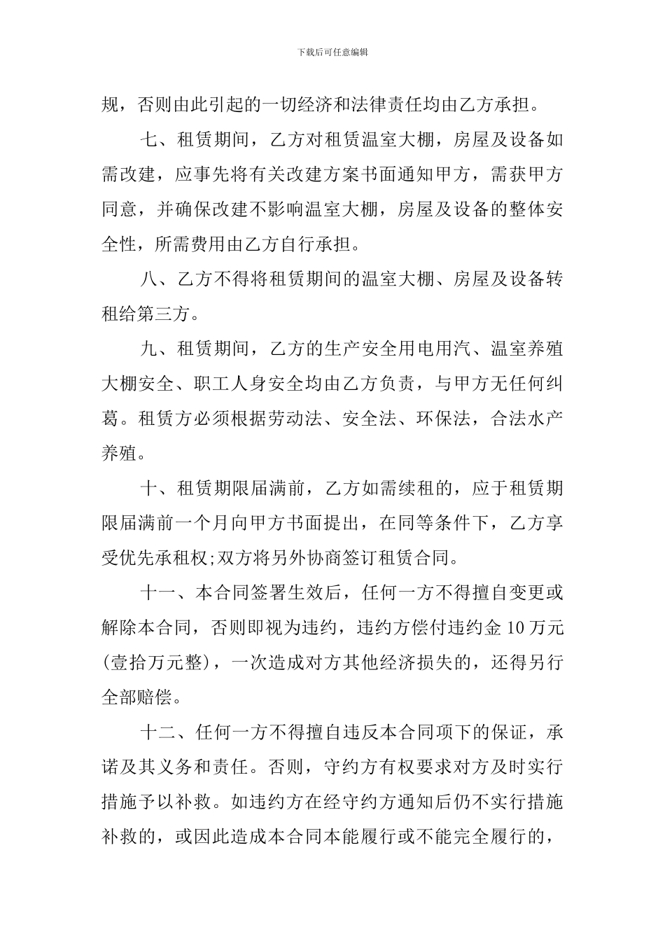 私人大棚租赁合同_第2页