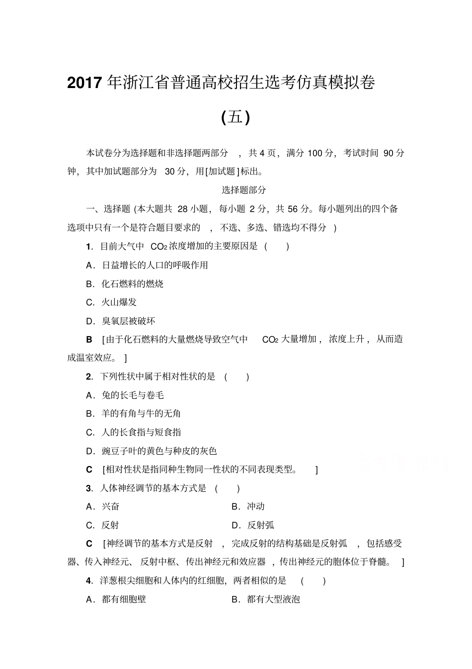 【精品】2018届高三生物一轮复习：仿真模拟卷5含答案_第1页