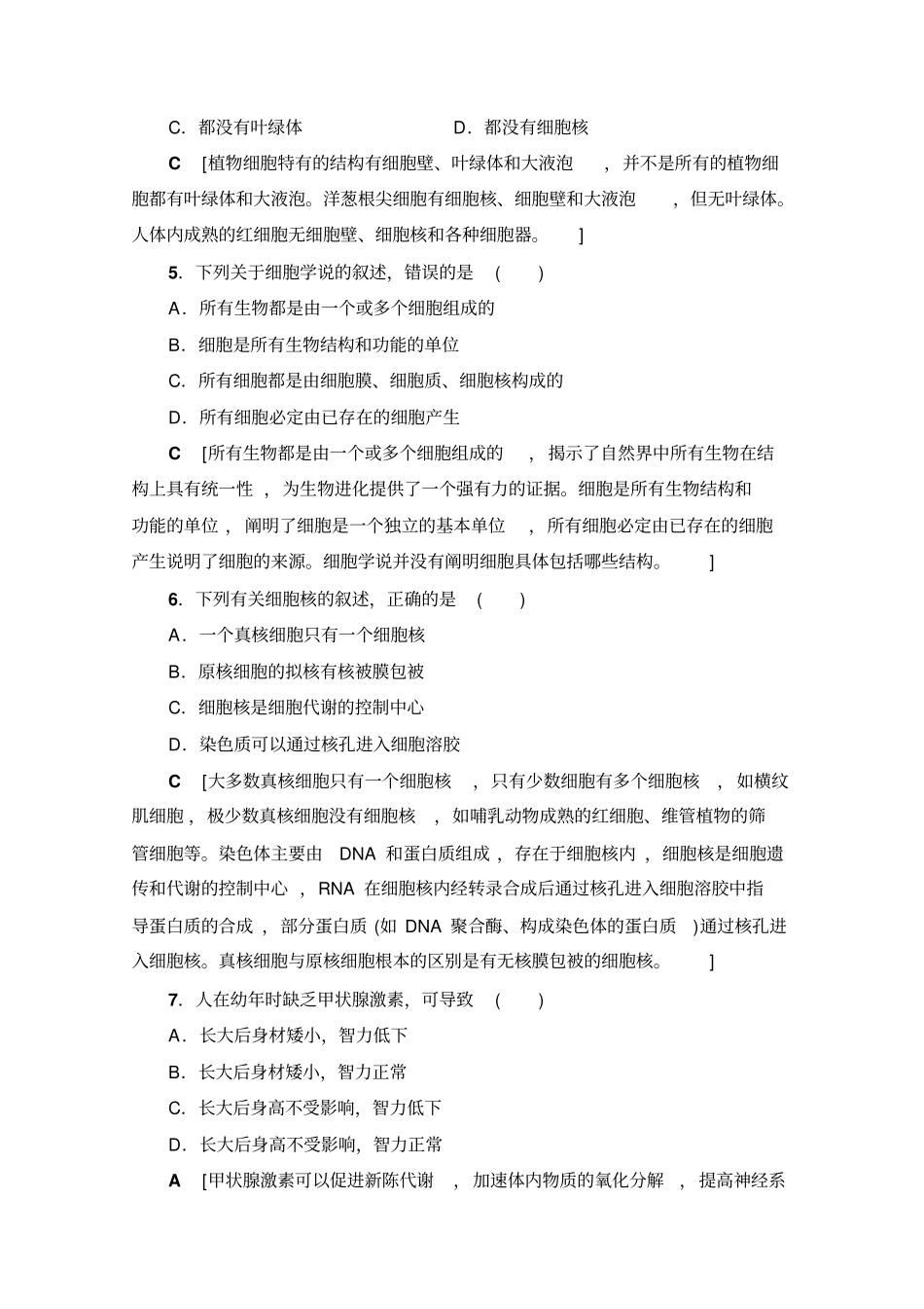 【精品】2018届高三生物一轮复习：仿真模拟卷5含答案_第2页
