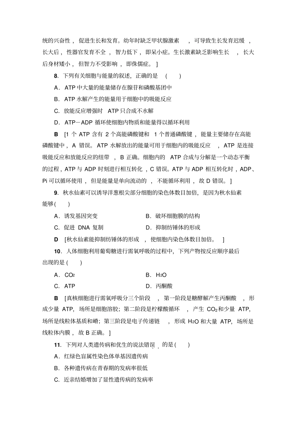 【精品】2018届高三生物一轮复习：仿真模拟卷5含答案_第3页
