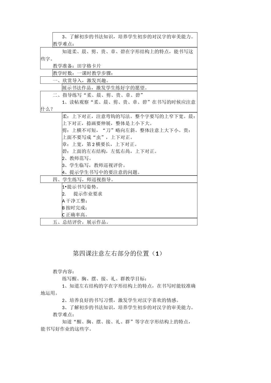 部编版二年级下册书法教案设计_第3页