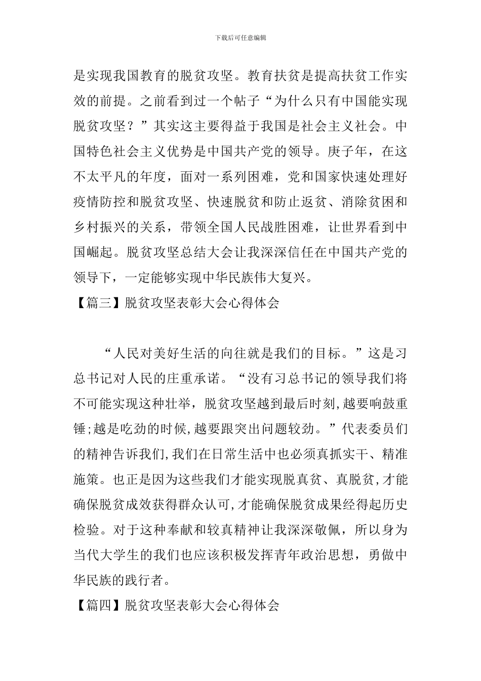 脱贫攻坚表彰大会心得体会_第2页