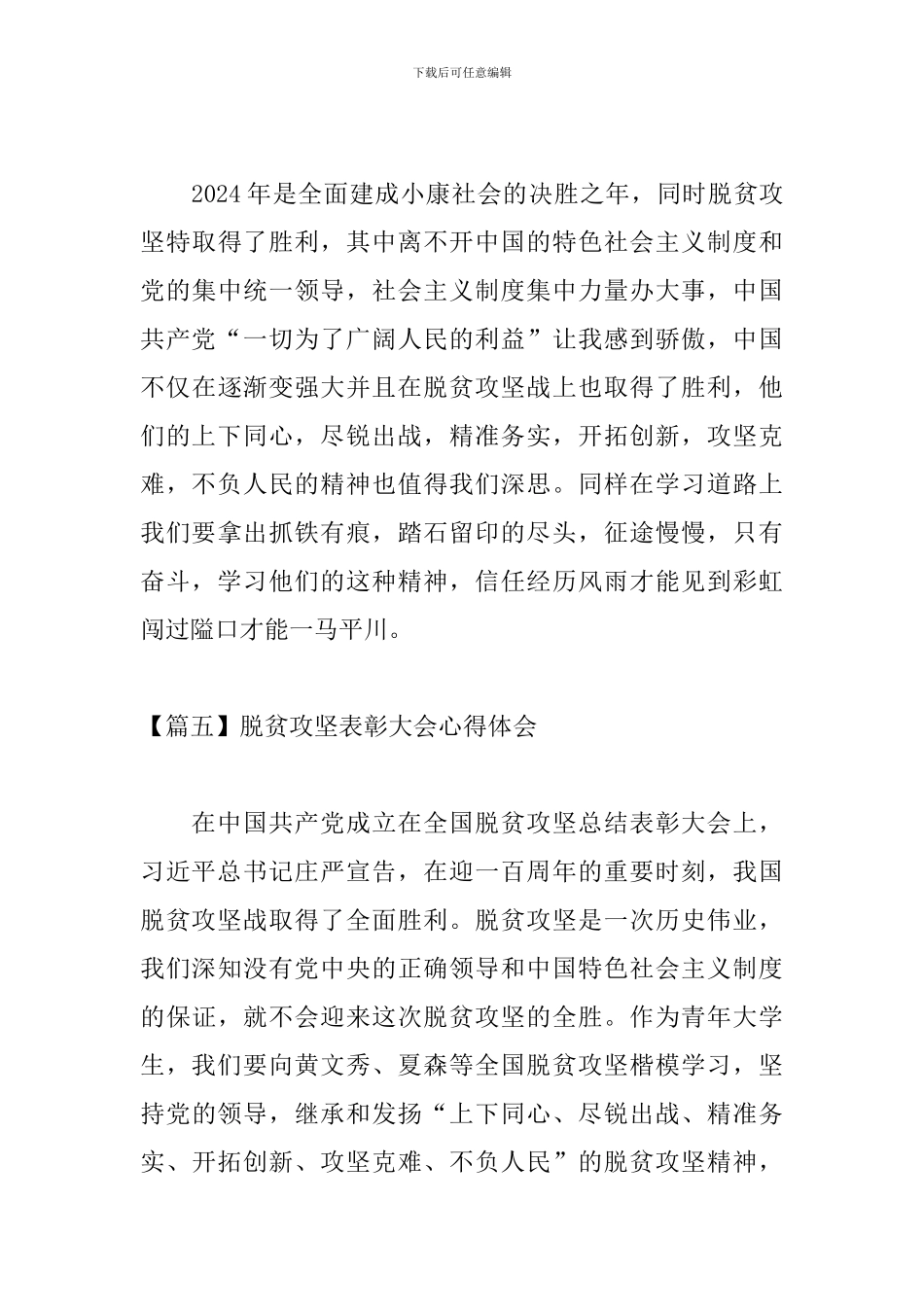 脱贫攻坚表彰大会心得体会_第3页