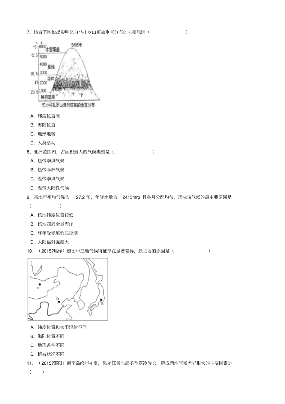 【精品】2020版中考地理备考专题10：世界的气候含解析_第2页