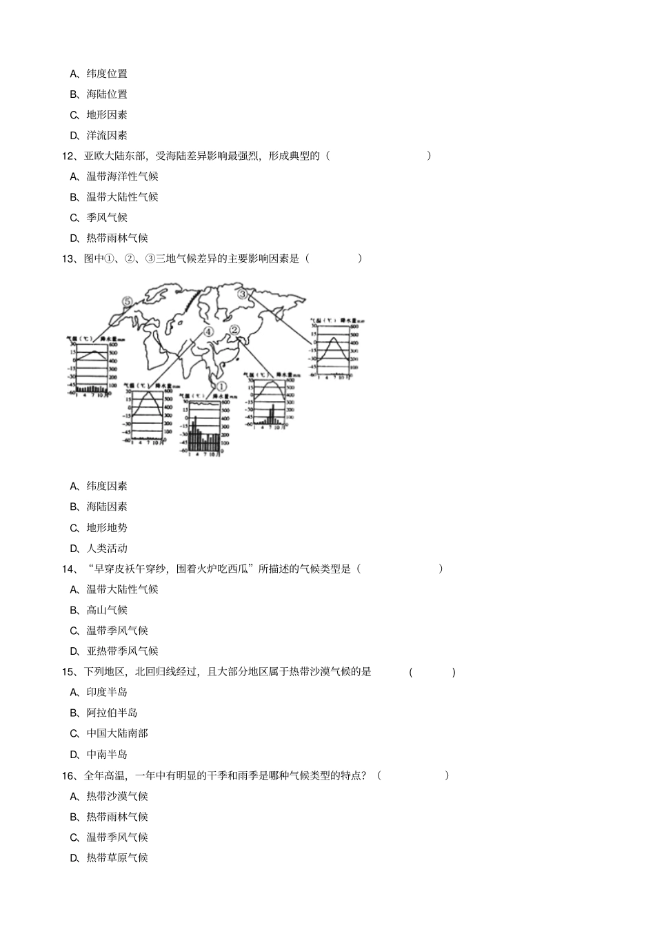 【精品】2020版中考地理备考专题10：世界的气候含解析_第3页