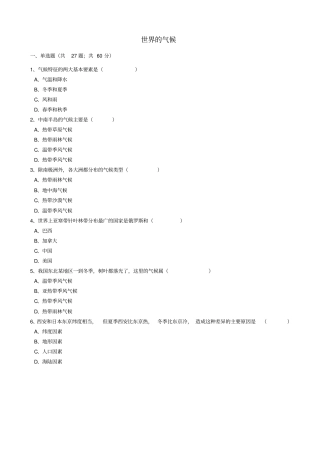 【精品】2020版中考地理备考专题10：世界的气候含解析