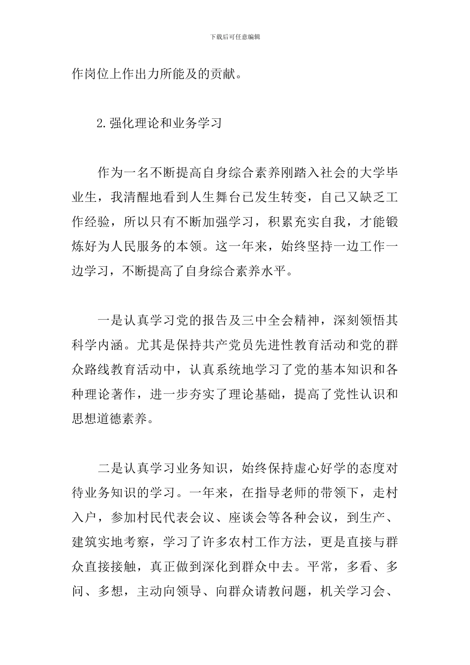 2021事业单位人员工作总结范文_第2页