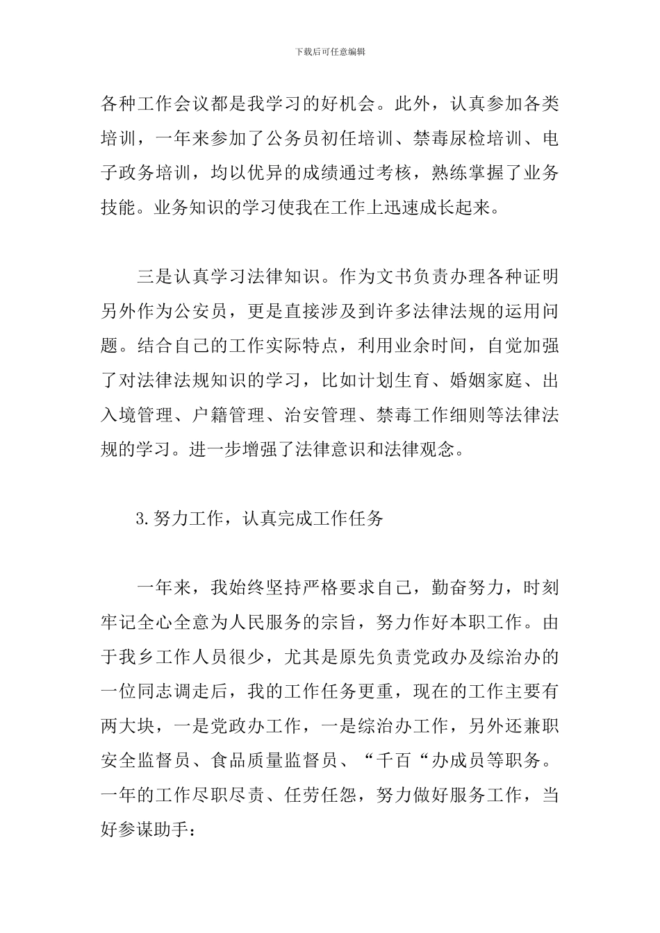 2021事业单位人员工作总结范文_第3页