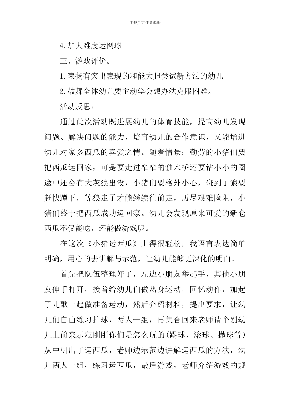 幼儿园体育游戏教案_第2页