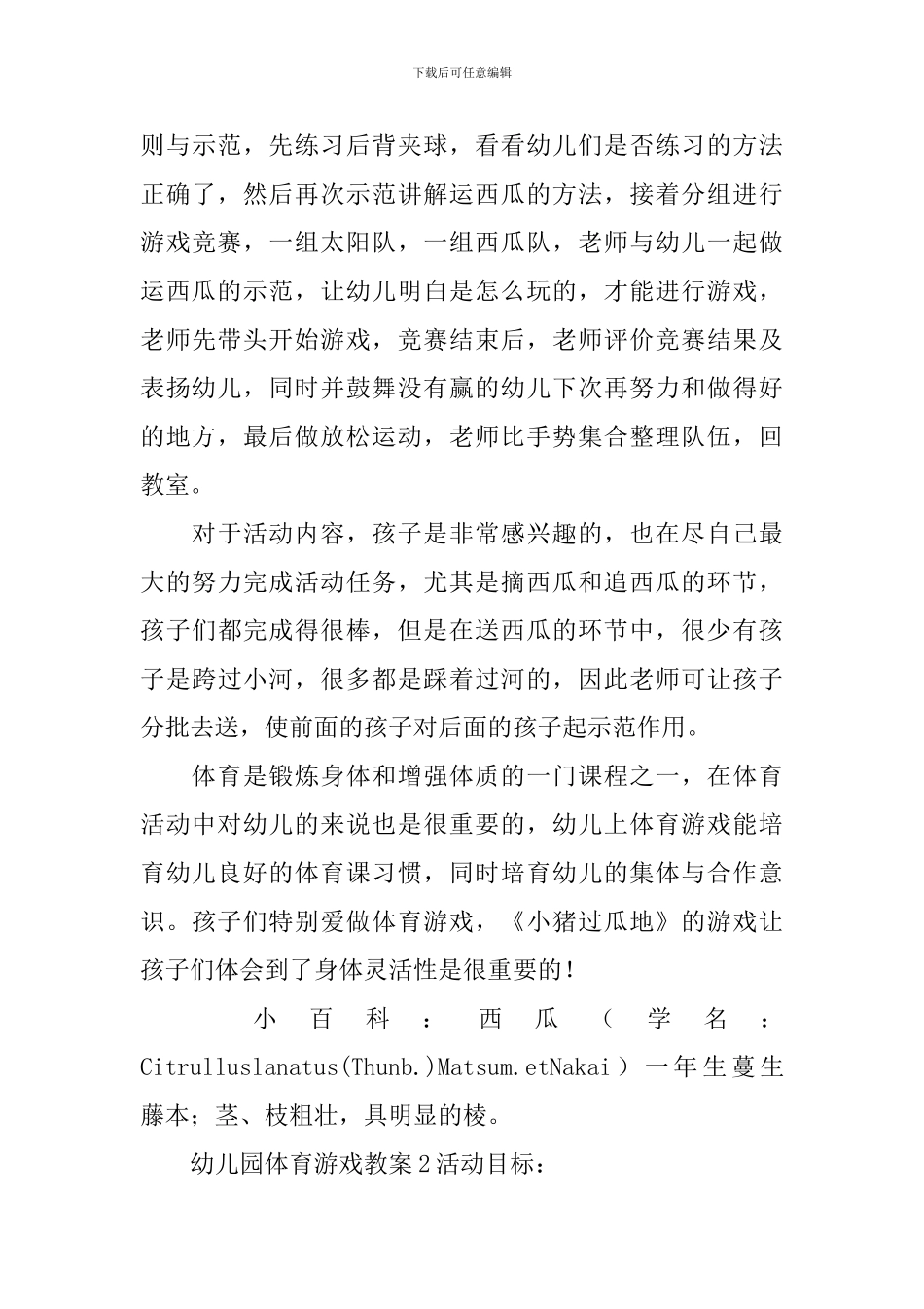 幼儿园体育游戏教案_第3页