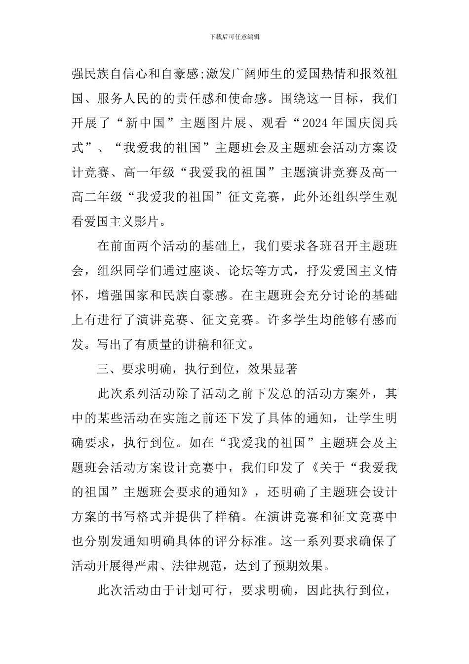 关于国庆节的优秀活动总结_第2页