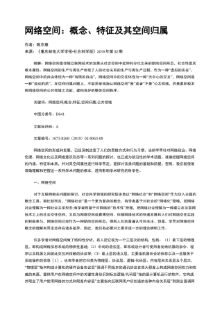 网络空间：概念、特征及其空间归属