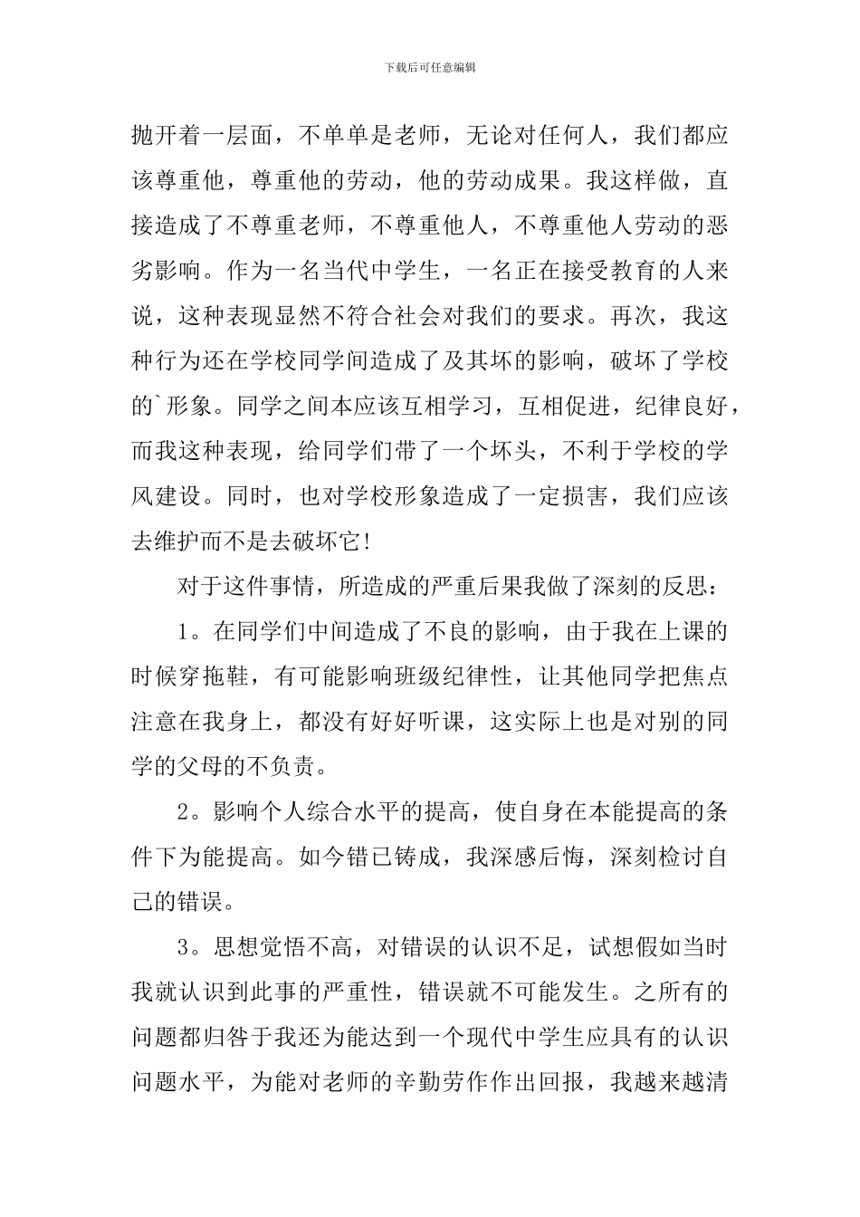 班干部穿拖鞋检讨书_第2页