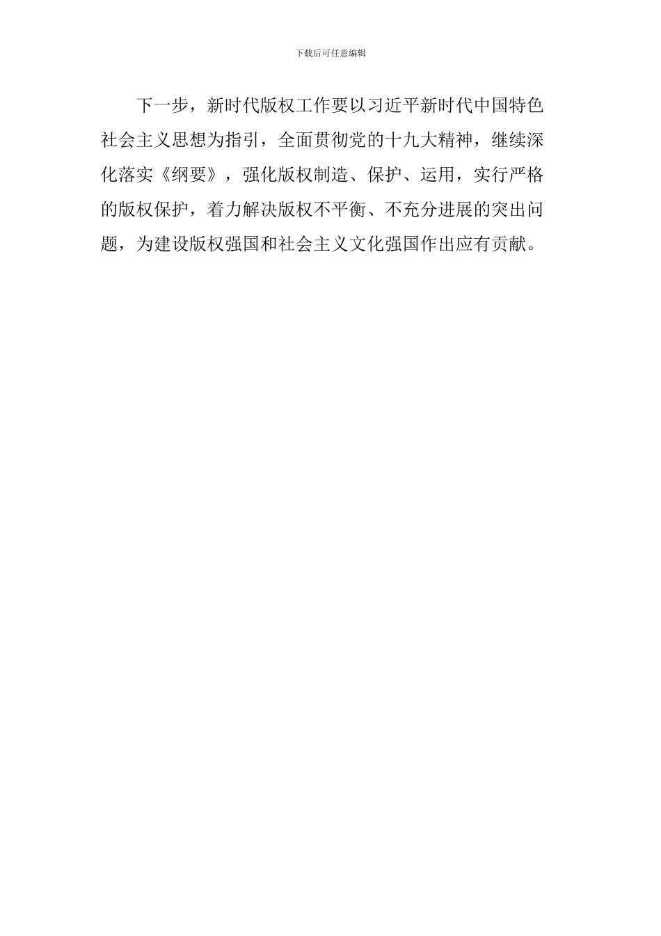 纪念《国家知识产权战略纲要》颁布实施十周年座谈会发言稿：发展版权事业-建设文化强国_第3页