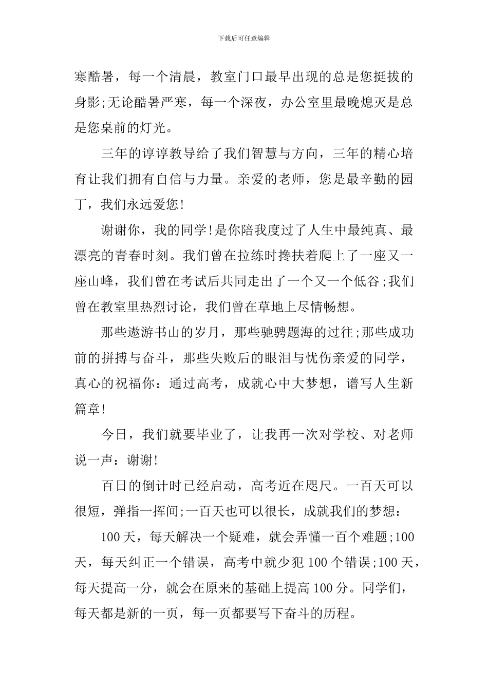 2024高考百日誓师发言稿_第2页